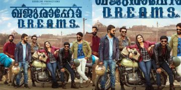 അർജുൻ അശോകനും ഷറഫുദ്ദീനും ശ്രീനാഥ് ഭാസിയും ഒന്നിക്കുന്ന ‘ഖജുരാവോ ഡ്രീംസ്’ ഡിസംബർ 5ന് തിയേറ്ററുകളിൽ