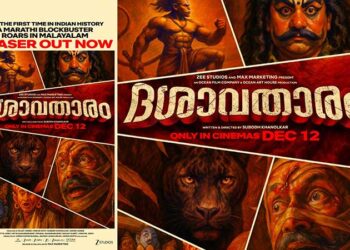 സുബോധ് ഖാനോൽക്കർ – ദിലീപ് പ്രഭാവൽക്കർ ചിത്രം “ദശാവതാരം” ടീസർ പുറത്ത്; ആഗോള റിലീസ് ഡിസംബർ 12 ന്