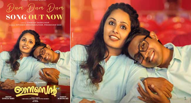 ബെസ്റ്റ് ഓഫ് ഇന്ത്യ വേൾഡ് റെക്കോർഡ് ലക്ഷ്യമിട്ട് 120 റിലീസ് തിയേറ്ററുകളിൽ ഒരേ സമയം മെ​ഗാ കൈകൊട്ടിക്കളി!! ‘ഡം ഡം ഡം’… അൽത്താഫ് സലീം- അനാർക്കലി മരിക്കാർ‍ ഒന്നിക്കുന്ന ‘ഇന്നസെൻറ് ‘ സിനിമയിലെ വീഡിയോ ഗാനം പുറത്ത്, ചിത്രം 7ന് തിയേറ്ററുകളിൽ