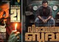 കാത്തിരിപ്പിനൊടുവിൽ ഡബിൾ മോഹൻ ഒന്നൊന്നര വരവിനൊരുങ്ങുന്നു!! ‘വിലായത്ത് ബുദ്ധ’ നവംബർ 21ന് തിയേറ്ററുകളിൽ