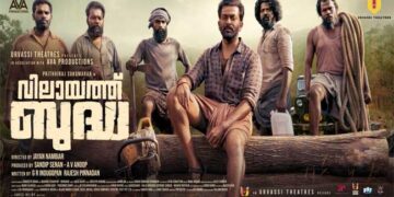 കൂട്ടിയിട്ടിരിക്കുന്ന ചന്ദന തടികൾക്ക് മീതെ ചന്ദന മോഷ്ടാവായ ഡബിൾ മോഹൻ, പിന്നിൽ അണിനിരന്ന് അഞ്ചംഗ സംഘം! ‘വിലായത്ത് ബുദ്ധ’യിലെ പുതിയ പോസ്റ്റർ പുറത്ത്, ചിത്രം ഉടൻ തിയേറ്ററുകളിൽ