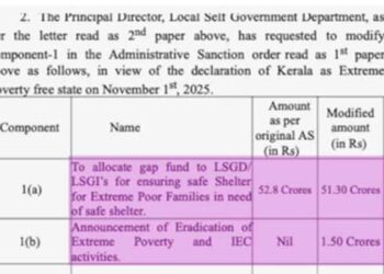 അതിദാരിദ്ര്യ മുക്ത പ്രഖ്യാപന സമ്മേളനം കളറാക്കാൻ പാവപ്പെട്ടവർക്കുള്ള വീട് നിർമാണ ഫണ്ടിൽ നിന്ന് ഒന്നരക്കോടി അടിച്ചുമാറ്റി!! വീട് നിർമ്മാണത്തിന് ആദ്യം നീക്കി വച്ചത് 52.8 കോടി രൂപ, വെട്ടിക്കുറച്ച് 51.3 കോടിയാക്കി…