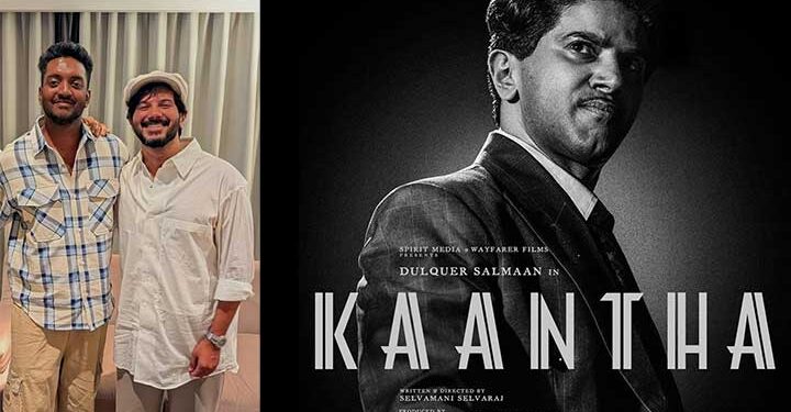 കാന്തക്കും ദുൽഖർ സൽമാനും പ്രശംസയുമായി ചന്തു സലിംകുമാർ