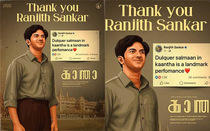 ‘കാന്ത’യിലെ ദുൽഖർ സൽമാന്റെ പ്രകടനം ഒരു നാഴികക്കല്ല്; പ്രശംസയുമായി സംവിധായകൻ രഞ്ജിത്ത് ശങ്കർ