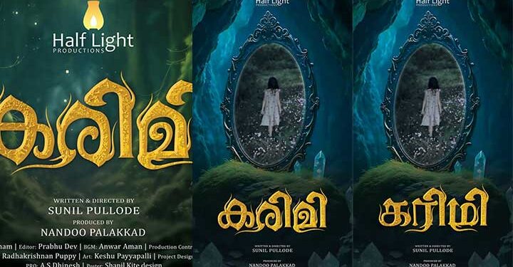 “കരിമി”എന്ന ഫാന്റസി ചിത്രവുമായി സുനിൽ പുള്ളോട്….