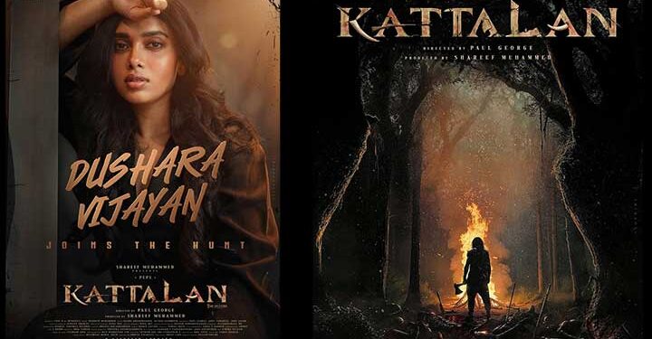 ‘കാട്ടാളനി’ലൂടെ മോളിവുഡിൽ അരങ്ങേറ്റത്തിനൊരുങ്ങി ദുഷാര വിജയൻ