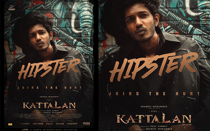 ഹിപ്സ്റ്റർ എവിടെ? എന്ന ചോദ്യത്തിന് ഉത്തരമായി പുതിയ അപ്ഡേറ്റ് പുറത്ത് ! ക്യൂബ്സ് എൻ്റർടെയ്ൻമെൻ്റ്സിൻ്റെ ആന്റണി വർഗ്ഗീസ് ചിത്രം ‘കാട്ടാളനി’ലൂടെ രണ്ടാം വരവിനൊരുങ്ങി താരം