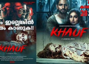 ഈ കല്യാണം കുറച്ച് കുഴപ്പം പിടിച്ച സംഭവമാ’; ഭയം നിറക്കുന്ന  സൂപ്പർനാച്ചുറൽ ഹൊറർ ത്രില്ലർ ‘ഖാഫ്- എ വെഡ്ഡിംഗ് സ്റ്റോറി’ നവംബർ 28ന് കേരളത്തിലെ തിയറ്ററുകളിലേക്ക്…