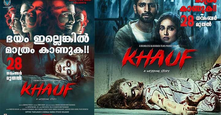ഈ കല്യാണം കുറച്ച് കുഴപ്പം പിടിച്ച സംഭവമാ’; ഭയം നിറക്കുന്ന സൂപ്പർനാച്ചുറൽ ഹൊറർ ത്രില്ലർ ‘ഖാഫ്- എ വെഡ്ഡിംഗ് സ്റ്റോറി’ നവംബർ 28ന് കേരളത്തിലെ തിയറ്ററുകളിലേക്ക്…