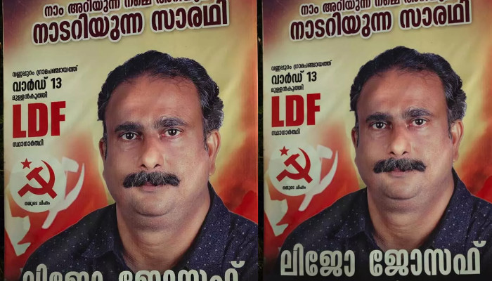 അങ്കണവാടി ഹെല്പ്പറെ വര്ഗീയവാദിയെന്ന് വിളിച്ച് എല്ഡിഎഫ് സ്ഥാനാര്ത്ഥി, കൂടാതെ അസഭ്യ വര്ഷവും ഭീഷണിയും, പരാതിയുമായി യുവതി