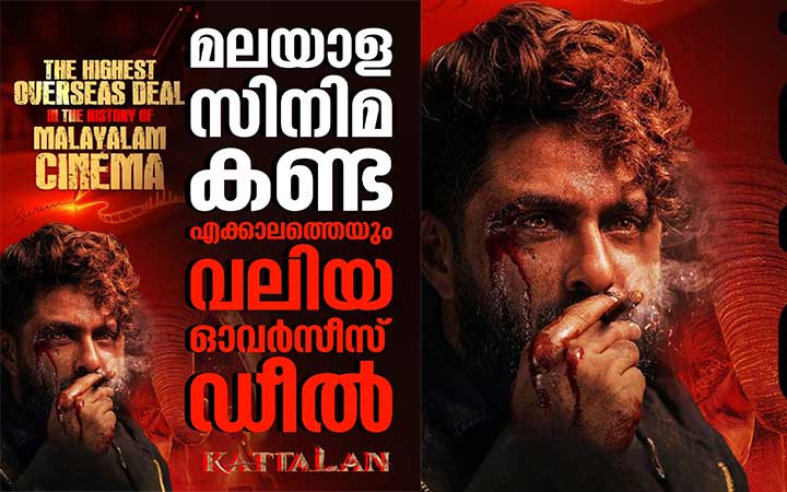 ക്യൂബ്സ് എന്റർടെയ്ൻമെന്റ്സിന്റെ ആന്റണി വർഗ്ഗീസ് ചിത്രം കാട്ടാളന്റെ ഓവർസീസ് ഡിസ്ട്രീബ്യൂഷൻ റെക്കോർഡ് തുകയ്ക്ക് സ്വന്തമാക്കി ഫാർസ് ഫിലിംസ്