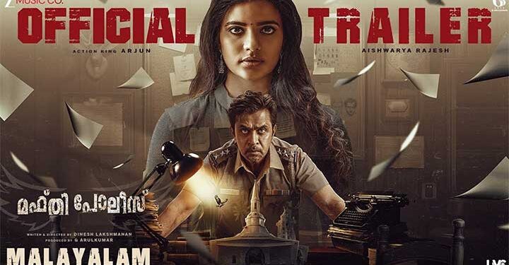 അർജുൻ സർജ- ഐശ്വര്യ രാജേഷ് ചിത്രം “മഫ്തി പോലീസ്” ട്രെയ്ലർ പുറത്ത്; ആഗോള റിലീസ് നവംബർ 21 ന്