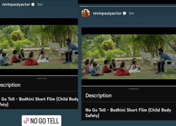 ശിശുദിനത്തിൽ ശിശു സുരക്ഷാ വീഡിയോ വീണ്ടും ശ്രദ്ധയിൽ കൊണ്ട് വന്ന് നിവിൻ പോളി.