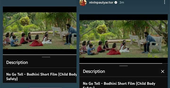ശിശുദിനത്തിൽ ശിശു സുരക്ഷാ വീഡിയോ വീണ്ടും ശ്രദ്ധയിൽ കൊണ്ട് വന്ന് നിവിൻ പോളി.