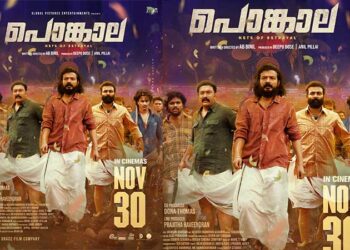 പൊങ്കാല ഡിസംബർ അഞ്ചിൽ നിന്നും നവംബർ മുപ്പതിനെത്തുന്നു