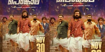 പൊങ്കാല ഡിസംബർ അഞ്ചിൽ നിന്നും നവംബർ മുപ്പതിനെത്തുന്നു