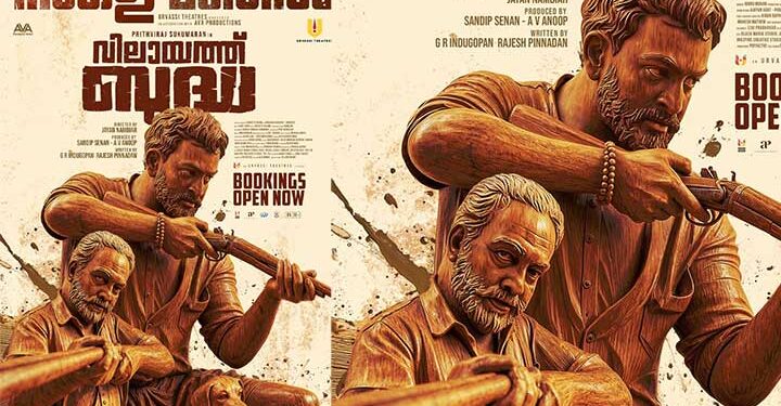 തിയേറ്ററുകൾ കൊള്ളയടിക്കാൻ ചിന്ന വീരപ്പൻ! ‘വിലായത്ത് ബുദ്ധ’ നാളെ  തിയേറ്ററുകളിൽ