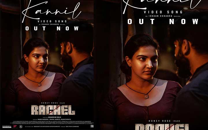 ‘ഉടലിലാകെ ഒഴുകണ നദിയായ് നീ… ഉയിരിലാകെ നിറയണ തുഴയായ് നീ…’ പ്രണയാർദ്രരായ് ഹണിയും റോഷനും; ‘റേച്ചലി’ലെ പ്രണയച്ചൂരുള്ള മനോഹര ഗാനം പുറത്ത്, ചിത്രം ഡിസംബർ 6-ന് തിയേറ്ററുകളിൽ