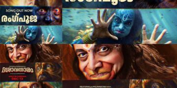 സുബോധ് ഖാനോൽക്കർ – ദിലീപ് പ്രഭാവൽക്കർ ചിത്രം “ദശാവതാരം”; ‘രംഗപൂജ’  ഗാനം പുറത്ത്,  ചിത്രം ഡിസംബർ 12 ന്