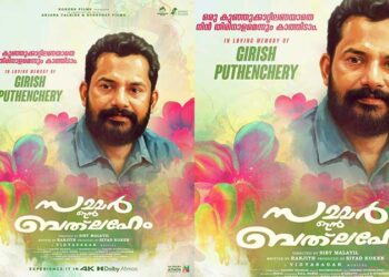 എഴുതിയ ഓരോ വരികളിൽ ഇപ്പോഴും മൂളുന്ന ആത്മാവും, മായാത്ത ഗാനങ്ങളും സമ്മാനിച്ച പ്രതിഭയെ ഓർക്കാതിരിക്കാൻ സാധിക്കില്ല..; ഗിരീഷ് പുത്തഞ്ചേരിയുടെ പേരിൽ ‘സമ്മര്‍ ഇന്‍ ബത്‌ലഹേം’ 4K പതിപ്പിൻ്റെ പുതിയ പോസ്റ്റർ….27 വർഷങ്ങൾക്ക് ശേഷം നവംബറിൽ റീ റിലീസിന്