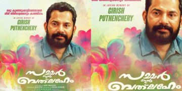 എഴുതിയ ഓരോ വരികളിൽ ഇപ്പോഴും മൂളുന്ന ആത്മാവും, മായാത്ത ഗാനങ്ങളും സമ്മാനിച്ച പ്രതിഭയെ ഓർക്കാതിരിക്കാൻ സാധിക്കില്ല..; ഗിരീഷ് പുത്തഞ്ചേരിയുടെ പേരിൽ ‘സമ്മര്‍ ഇന്‍ ബത്‌ലഹേം’ 4K പതിപ്പിൻ്റെ പുതിയ പോസ്റ്റർ….27 വർഷങ്ങൾക്ക് ശേഷം നവംബറിൽ റീ റിലീസിന്