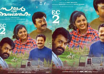 പ്രേക്ഷകർക്ക് പിടികൊടുക്കാത്ത രഹസ്യങ്ങളോടെ  ഈ അവധികാലം ആഘോഷിക്കാൻ അവർ വീണ്ടുമെത്തുന്നു; “സമ്മർ ഇൻ ബത്ലഹേം” ഡിസംബർ 12ന് തിയേറ്ററുകളിലെത്തും..