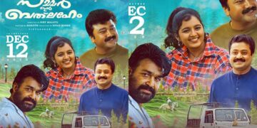 പ്രേക്ഷകർക്ക് പിടികൊടുക്കാത്ത രഹസ്യങ്ങളോടെ  ഈ അവധികാലം ആഘോഷിക്കാൻ അവർ വീണ്ടുമെത്തുന്നു; “സമ്മർ ഇൻ ബത്ലഹേം” ഡിസംബർ 12ന് തിയേറ്ററുകളിലെത്തും..