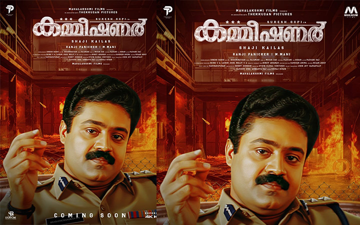 കമ്മീഷണറിലെ ഭരത് ചന്ദ്രൻ ഐ.പി.എസ് 4k അറ്റ്മോസിൽ ജനുവരിയിൽ വീണ്ടും എത്തുന്നു