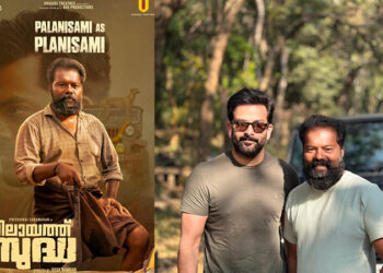 പൃഥ്വിരാജ് ചേര്‍ത്ത് പിടിച്ചത് കൂടപ്പിറപ്പിനെപ്പോലെ; ‘വിലായത്ത് ബുദ്ധ’യിലെ അനുഭവം പങ്കിട്ട് നടന്‍ പഴനിസ്വാമി