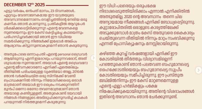 8 വർഷം, 9 മാസം, 23 ദിവസങ്ങൾ.. ഏറ്റവും വേദനാജനകമായ ഈ യാത്രയുടെ അവസാനമെന്നോണം വെളിച്ചത്തിൻ്റെ നേരിയ ഒരു കണിക ഞാൻ കാണുന്നു… ഈ കോടതിയിൽ നിന്ന് നീതി പ്രതീക്ഷിക്കേണ്ടതില്ലെന്ന് രാജി വച്ച പബ്ലിക് പ്രോസിക്യൂട്ടർ പറഞ്ഞു, ജഡ്ജിനെ മാറ്റണമെന്ന ഹർജിയുമായി ഫൈറ്റ് ചെയ്യുമ്പോൾ, പ്രതി ഭാഗം ഇതേ ജഡ്ജി തന്നെ വേണമെന്ന ആവശ്യവുമായി ഹർജിയിൽ കക്ഷി ചേർന്നു… അപ്പീൽ നൽകുമെന്ന സൂചന നൽകി മൗനം വെടിഞ്ഞ് അതിജീവിത…