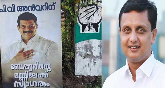 മരുമോനിസത്തിന്റെ അടിവേരറുക്കാൻ നിയമസഭാ തെരഞ്ഞെടുപ്പിൽ ബേപ്പൂരിന്റെ മണ്ണിൽ പിവി അൻവർ ഇറങ്ങുമോ? യുഡിഎഫ് അസോസിയേറ്റ് അംഗമാക്കിയതിന് പിന്നാലെ പി വി അൻവറിന് ബേപ്പൂരിന്റെ മണ്ണിലേക്ക് സ്വാഗതം എഴുതിയ ഫ്ലക്സ് ബോർഡുകൾ…