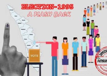 ചരിത്രത്തിലേക്കൊന്നു തിരി‍ഞ്ഞു നടന്നാലോ….1995 ലെ തദ്ദേശ തെരഞ്ഞെടുപ്പ് ഭരണ ചരിത്രത്തിലെ ഒരു നാഴികക്കല്ല്!! കേരള രാഷ്ട്രീയത്തിൽ ഐഎസ്‌ആർഒ ചാരക്കേസും പാമോയിൽ ഇറക്കുമതിയും ചർച്ചാവിഷയമായ തെരഞ്ഞെടുപ്പ്