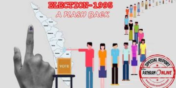 ചരിത്രത്തിലേക്കൊന്നു തിരിഞ്ഞു നടന്നാലോ….1995 ലെ തദ്ദേശ തെരഞ്ഞെടുപ്പ് കേരളത്തിന്റെ ഭരണ ചരിത്രത്തിലെ ഒരു നാഴികക്കല്ല്!! കേരള രാഷ്ട്രീയത്തിൽ ഐഎസ്ആർഒ ചാരക്കേസും പാമോയിൽ ഇറക്കുമതിയും ചർച്ചാവിഷയമായ തെരഞ്ഞെടുപ്പ്