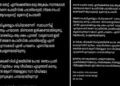 ഞാൻ ചെയ്ത തെറ്റ്… എനിക്കെതിരെ ഒരു അക്രമം നടന്നപ്പോൾ അത് അപ്പോൾത്തന്നെ പോലീസിൽ പരാതിപ്പെട്ടത്, നിയമ നടപടി വേണമെന്ന് ആവശ്യപ്പെട്ട് മുന്നോട്ട് പോയത്!! നിങ്ങൾക്കോ നിങ്ങളുടെ വീട്ടിലുള്ളവർക്കോ ഈ അവസ്ഥ വരാതിരിക്കട്ടെ… ഇരയോ അതിജീവിതയോ അല്ല, ഒരു സാധാരണ മനുഷ്യജീവി മാത്രം… ഞാൻ ജീവിച്ചോട്ടെ…
