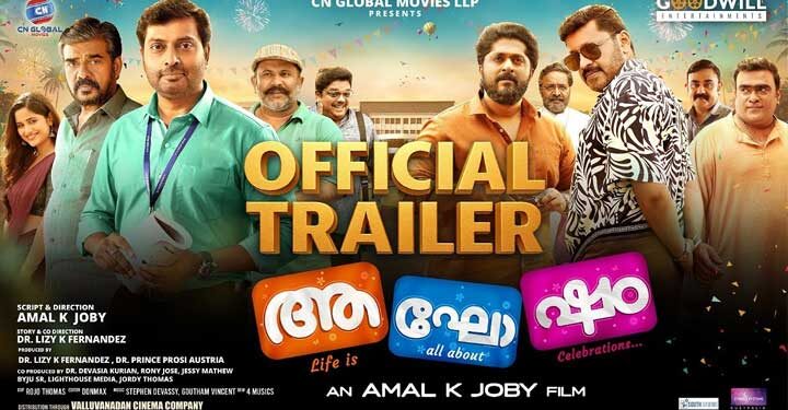 ക്യാമ്പസിന്റെ തിളക്കവുമായി ആഘോഷം ട്രയിലർ എത്തി.