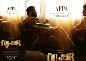 മോഹൻലാൽ നായകനായ പാൻ ഇന്ത്യൻ ചിത്രം ‘വൃഷഭ’ യിലെ ആദ്യ വീഡിയോ ഗാനം “അപ്പ” പുറത്ത്;  ആഗോള റിലീസ് ഡിസംബർ 25 ന്