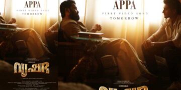 മോഹൻലാൽ നായകനായ പാൻ ഇന്ത്യൻ ചിത്രം ‘വൃഷഭ’ യിലെ ആദ്യ വീഡിയോ ഗാനം “അപ്പ” പുറത്ത്;  ആഗോള റിലീസ് ഡിസംബർ 25 ന്