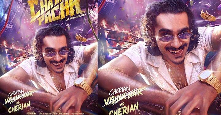 സർവ്വത്ര ചെറിയാൻ മയം! ‘ചത്താ പച്ച’യിലെ വിശാഖ് നായരുടെ സ്റ്റൈലിഷ് ക്യാരക്ടർ പോസ്റ്റർ പുറത്തിറക്കി റീൽ വേൾഡ് എൻ്റർടെയ്ൻമെൻ്റ്