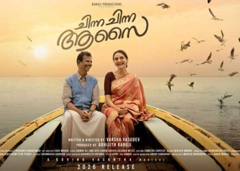 മധുബാല- ഇന്ദ്രൻസ് ചിത്രം “ചിന്ന ചിന്ന ആസൈ” സെക്കന്റ് ലുക്ക് പുറത്ത്