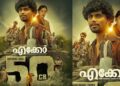 “എക്കോ 50 കോടി ക്ലബ്ബിലേക്ക്” : ചിത്രം ഡിസംബർ 31 ന് നെറ്റ്ഫ്ലിക്സിൽ സ്ട്രീമിംഗ് ആരംഭിക്കും