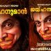 സുബോധ് ഖാനോൽക്കർ – ദിലീപ് പ്രഭാവൽക്കർ ചിത്രം ദശാവതാരത്തിലെ “ജയ് ഹനുമാൻ” ഗാനം പുറത്ത്; ചിത്രത്തിൻ്റെ കേരള റിലീസ് ഇന്ന്