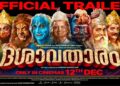 സുബോധ് ഖാനോൽക്കർ – ദിലീപ് പ്രഭാവൽക്കർ ചിത്രം “ദശാവതാരം” ട്രെയ്‌ലർ പുറത്ത്; ചിത്രം ഡിസംബർ 12 ന്