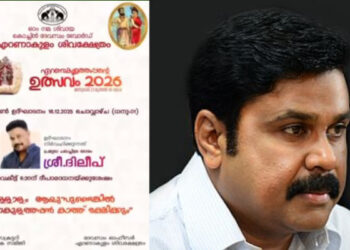 ക്ഷേത്ര സമിതിക്കുള്ളില് വന് പ്രതിഷേധം, ദേവസ്വം ബോര്ഡിലും അതൃപ്തി, ക്ഷേത്രോത്സവത്തിന്റെ കൂപ്പൺ വിതരണ ഉദ്ഘാടനത്തിൽനിന്ന് ദിലീപിനെ ഒഴിവാക്കി