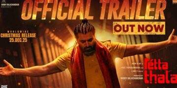 ആക്ഷൻ ഹീറേ അരുണ്‍ വിജയ് നായകനാവുന്ന ‘രെട്ട തല’ 25  ന്      റിലീസാവും. ചിത്രത്തിന്റെ ട്രെയിലറിന് ഗംഭീര സ്വീകരണം.