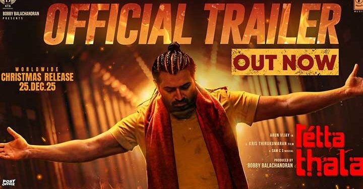 ആക്ഷൻ ഹീറേ അരുണ്‍ വിജയ് നായകനാവുന്ന ‘രെട്ട തല’ 25  ന്      റിലീസാവും. ചിത്രത്തിന്റെ ട്രെയിലറിന് ഗംഭീര സ്വീകരണം.