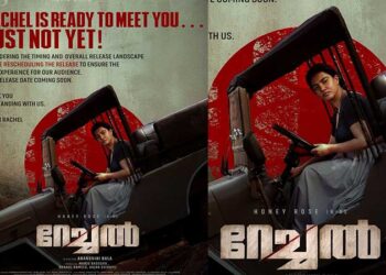 കുറച്ച് കൂടി കാത്തിരിക്കൂ, ഹണി റോസിന്‍റെ ‘റേച്ചൽ’ റിലീസ് മാറ്റിവെച്ചു, വേൾഡ് വൈഡ് റിലീസായി ചിത്രം ഉടൻ തിയേറ്ററുകളിലെത്തും