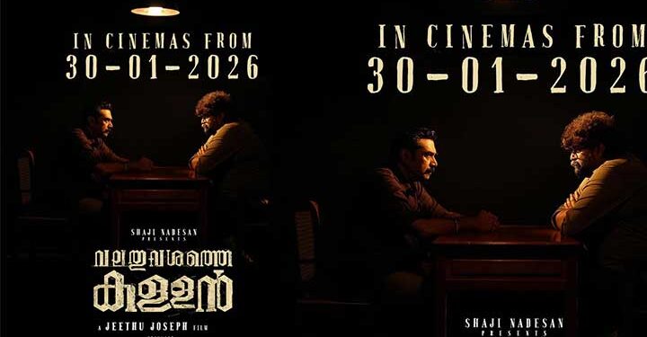 ആകാംക്ഷയുടെ ഇരുളിനും വെളിച്ചത്തിനും നടുവിൽ അവർ ഇരുവരും; വലതുവശത്തെ കള്ളൻ റിലീസ് ഡേറ്റ് പുറത്ത്