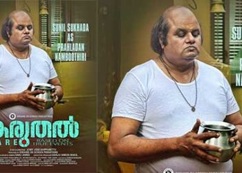 “കരുതൽ” സിനിമയുടെ ക്യാരക്ടർ പോസ്റ്റർ പുറത്തിറങ്ങി.