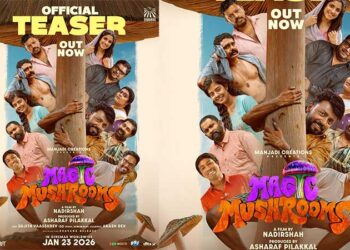 ടോട്ടൽ ചിരി മയം! നാദിർഷ – വിഷ്ണു ഉണ്ണികൃഷ്ണൻ ടീം  ഒന്നിക്കുന്ന  ‘മാജിക് മഷ്റൂംസ്’ പൊട്ടിച്ചിരിപ്പിക്കുന്ന ടീസർ പുറത്ത്, ചിത്രം ജനുവരി 23-ന് തിയേറ്ററുകളിൽ