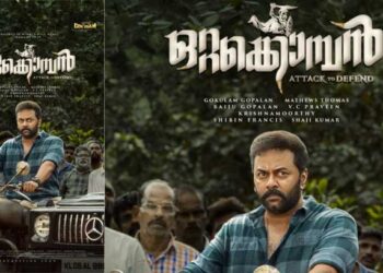 ശ്രീ ഗോകുലം മൂവീസ് – സുരേഷ് ഗോപി ചിത്രം “ഒറ്റക്കൊമ്പൻ”; ഇന്ദ്രജിത്തിൻ്റെ ജന്മദിന സ്പെഷ്യൽ പോസ്റ്റർ പുറത്ത്